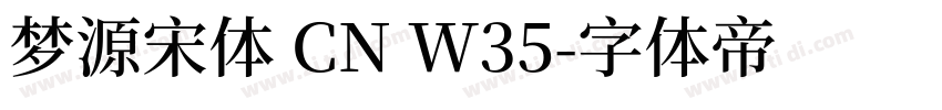 梦源宋体 CN W35字体转换